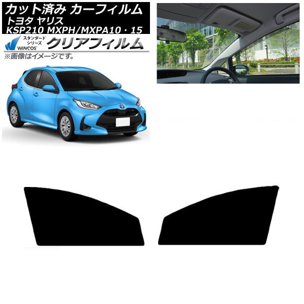 カーフィルム トヨタ ヤリス KSP210 MXPH/MXPA10・15 2020年02月~ フロントドアセット WINCOS クリア IR85HD AP-WFHD0004-FD Car film|オートパーツエージェンシー2号店
