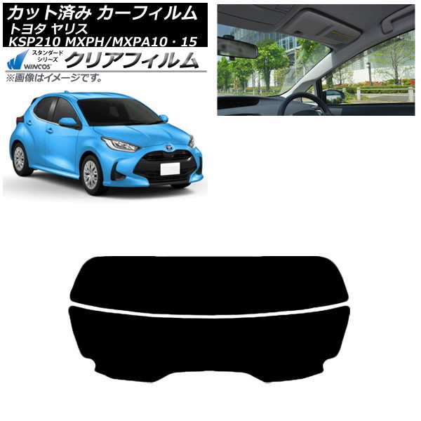 カーフィルム トヨタ ヤリス KSP210 MXPH/MXPA10・15 2020年02月～ リアガラス(分割) WINCOS クリア IR85HD AP-WFHD0004-R2 Car film｜オートパーツエージェンシー2号店