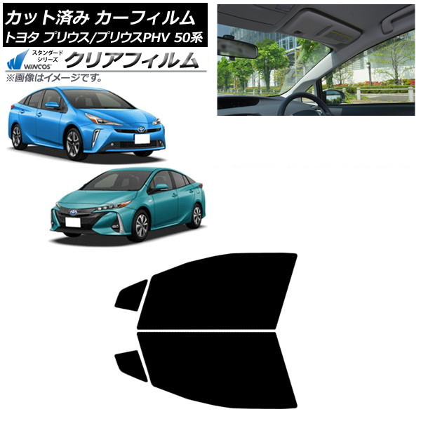 カーフィルム プリウス/プリウスPHV 50系 ZVW50,ZVW51,ZVW55/ZVW52 フロントドアセット WINCOS クリア IR85HD AP-WFHD0006-FD Car film