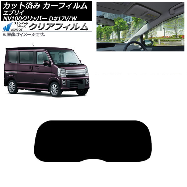 カーフィルム NV100クリッパー エブリイバン/ワゴン DR17V/W DA17V/W リアガラス(1枚型) WINCOS クリア IR85HD AP-WFHD0010-R1 Car film|オートパーツエージェンシー2号店