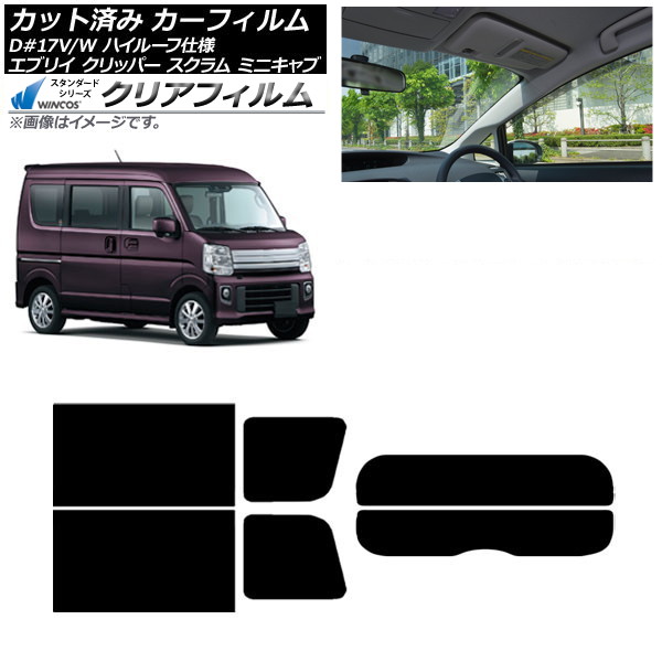 カーフィルム NV100クリッパー ミニキャブ スクラム エブリイ 17系 リアセット(分割) WINCOS クリア UV25HD AP-WFHD0011-RDR2 Car film
