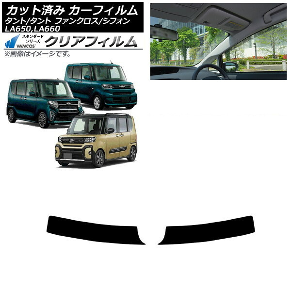 カーフィルム スバル ダイハツ シフォン/カスタム タント/カスタム/ファンクロス トップシェード WINCOS クリア IR85HD AP-WFHD0014-T Car film｜オートパーツエージェンシー2号店