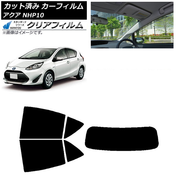 カーフィルム トヨタ アクア NHP10 2011年12月～2021年07月 リアセット(1枚型) WINCOS クリア UV25HD AP-WFHD0017-RDR1 Car film