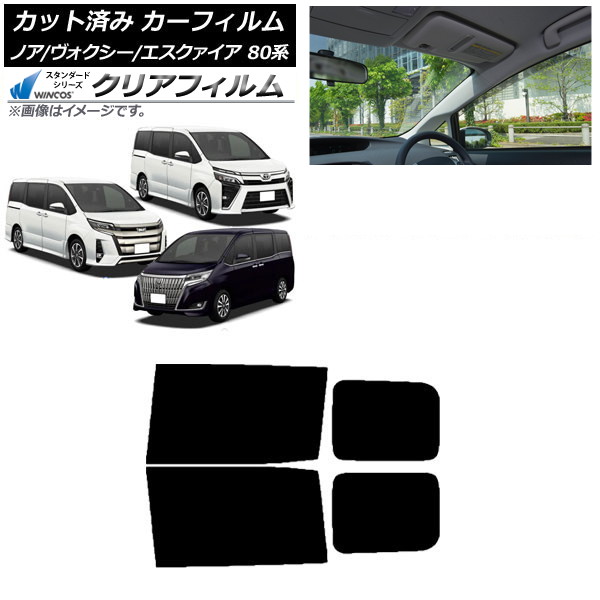 カーフィルム ノア/ヴォクシー/エスクァイア 80系 2014年01月～ リアドアセット WINCOS クリア IR90HD AP-WFHD0019-RD Car film｜オートパーツエージェンシー2号店