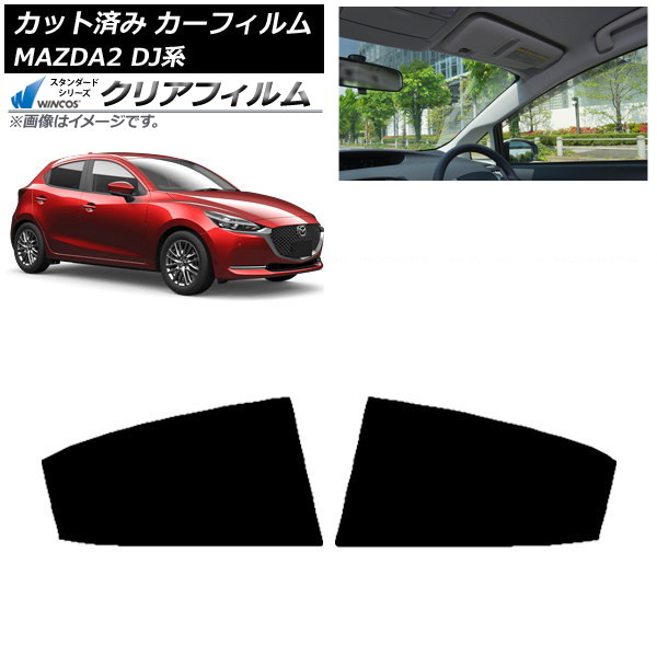 カーフィルム マツダ MAZDA2 DJ系 2019年09月~ リアドアセット WINCOS クリア IR85HD AP-WFHD0026-RD Car film|オートパーツエージェンシー2号店