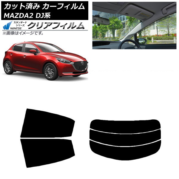 カーフィルム マツダ MAZDA2 DJ系 2019年09月~ リアセット(分割) WINCOS クリア UV25HD AP-WFHD0026-RDR3 Car film