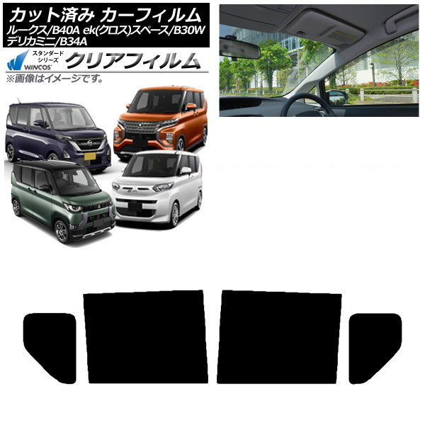 カーフィルム 日産 三菱 ルークス eKスペース/eKクロススペース/デリカミニ B40A/BA1 B34A/B35A/B37A/B38A リアドアセット WINCOS クリア UV25HD AP-WFHD0032-RD Car film｜オートパーツエージェンシー2号店
