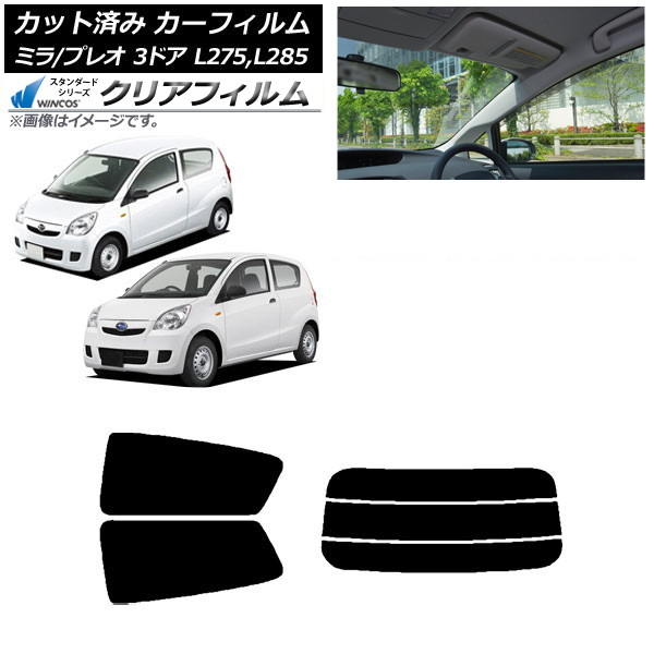 カーフィルム プレオ ミラ L275F/B/S/V,L285F/B/S/V 3ドア リアセット(分割) WINCOS クリア UV25HD AP-WFHD0034-RDR3 Car film