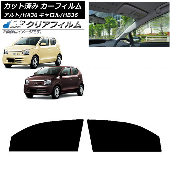 カーフィルム キャロル アルト HB36S HA36S/HA36V フロントドアセット WINCOS クリア IR85HD AP-WFHD0038-FD Car film|オートパーツエージェンシー2号店