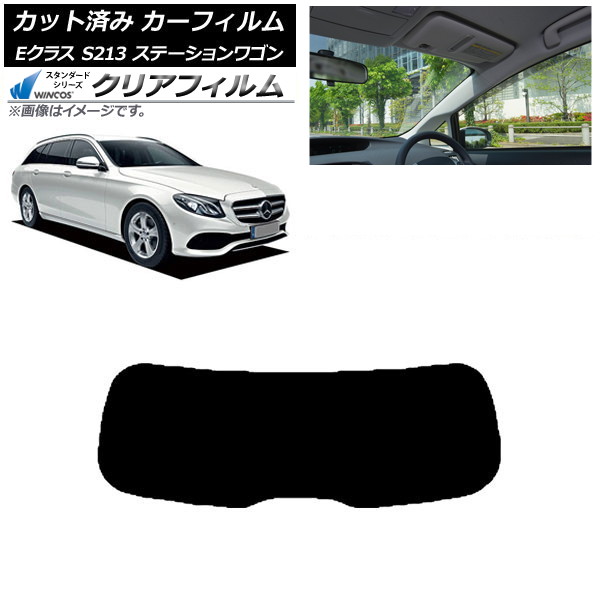カーフィルム ベンツ Eクラス S213 ステーションワゴン 2016年～ リアガラス(1枚型) WINCOS クリア IR85HD AP-WFHD0042-R1 Car film