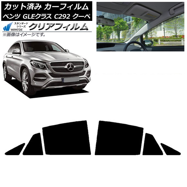 カーフィルム ベンツ GLEクラス C292 クーペ 2015年~2019年 リアドアセット WINCOS クリア IR90HD AP-WFHD0044-RD Car film|オートパーツエージェンシー2号店