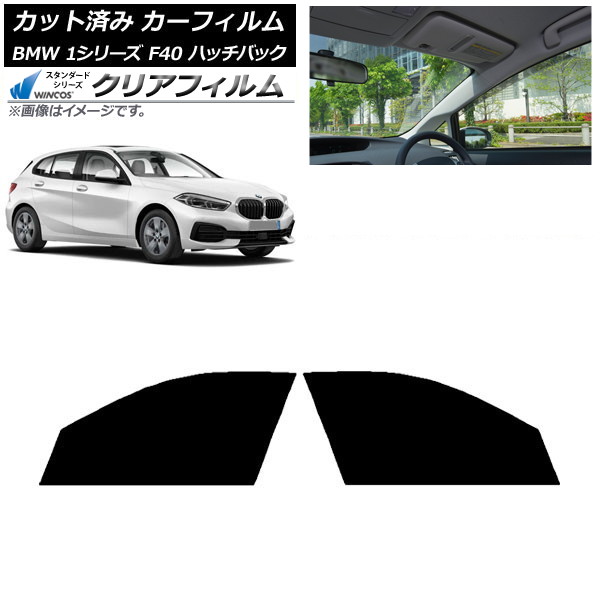 カーフィルム BMW 1シリーズ F40 ハッチバック 2019年05月~ フロントドアセット WINCOS クリア IR85HD AP-WFHD0047-FD Car film|オートパーツエージェンシー2号店