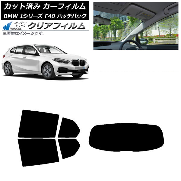 カーフィルム BMW 1シリーズ F40 ハッチバック 2019年05月～ リアセット(1枚型) WINCOS クリア UV25HD AP-WFHD0047-RDR1 Car film