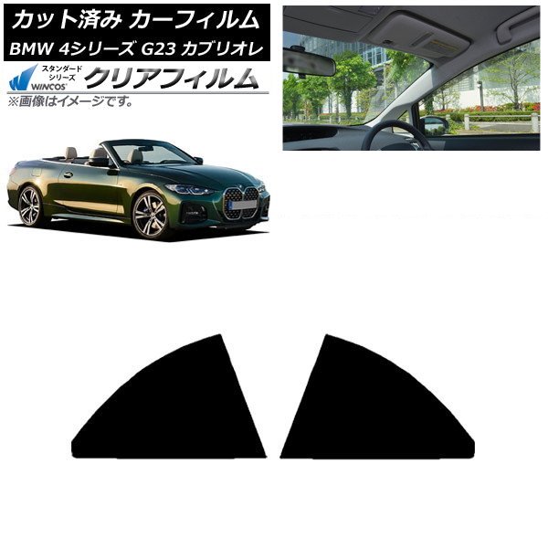 カーフィルム BMW 4シリーズ G23 カブリオレ 2021年02月～ リアドアセット WINCOS クリア IR85HD AP-WFHD0050-RD Car film｜オートパーツエージェンシー2号店