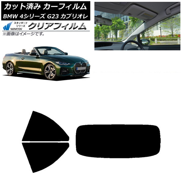 カーフィルム BMW 4シリーズ G23 カブリオレ 2021年02月～ リアセット(1枚型) WINCOS クリア UV25HD AP-WFHD0050-RDR1 Car film