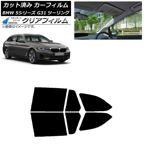 カーフィルム BMW 5シリーズ G31 ツーリング 2017年～ リアドアセット WINCOS クリア IR90HD AP-WFHD0052-RD Car film｜オートパーツエージェンシー2号店