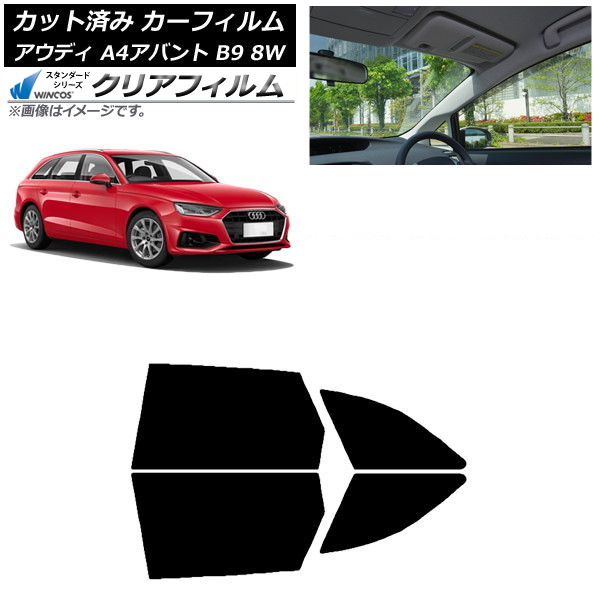 カーフィルム アウディ A4/S4/RS4 アバント B9 8W 2015年～ リアドアセット WINCOS クリア IR90HD AP-WFHD0057-RD Car film