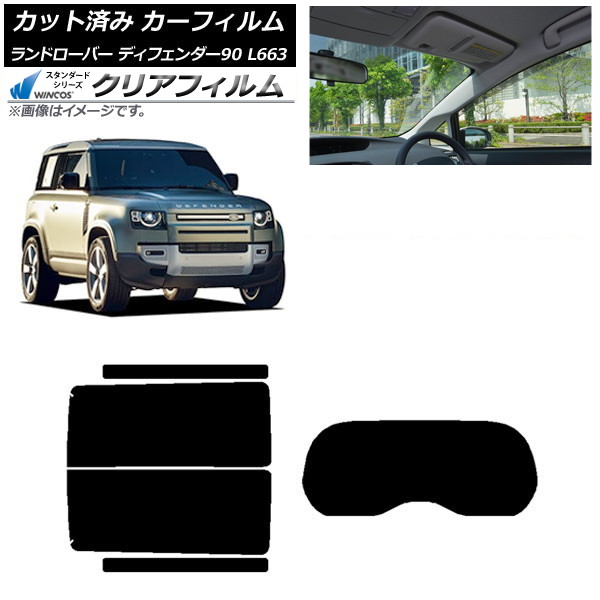 カーフィルム ランドローバー ディフェンダー90 L663 3ドア 2020年～ リアセット(1枚型) WINCOS クリア UV25HD AP-WFHD0060-RDR1 Car film