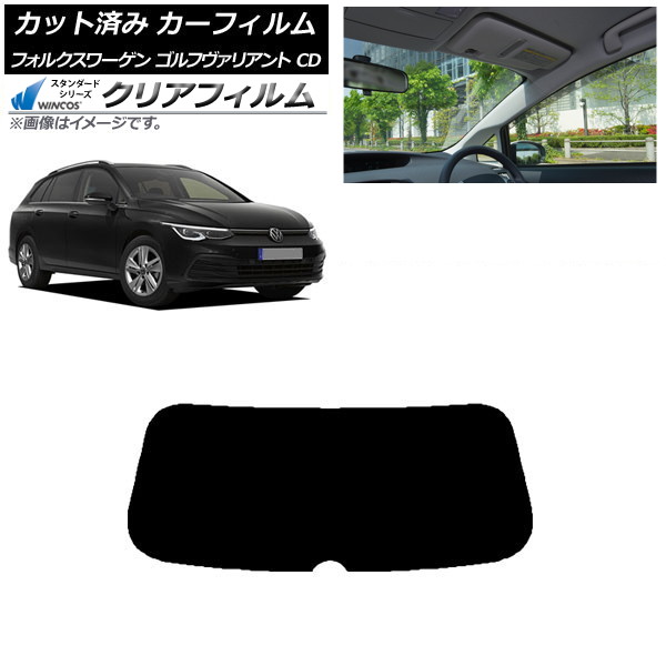 カーフィルム フォルクスワーゲン ゴルフヴァリアント CD 2021年～ リアガラス(1枚型) WINCOS クリア IR85HD AP-WFHD0061-R1 Car film