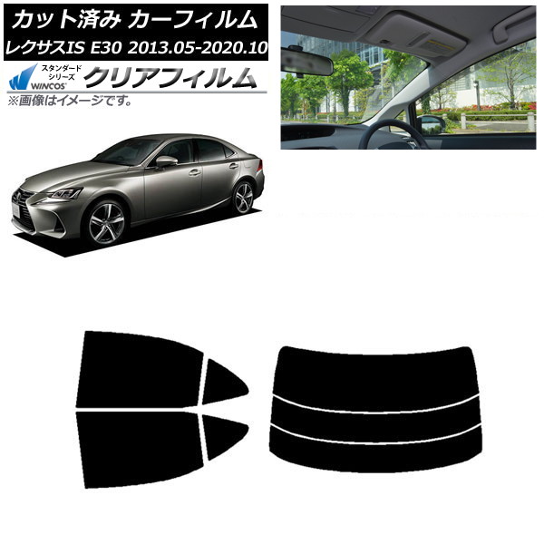 カーフィルム レクサス IS E30 2013年05月～2020年10月 リアセット(分割) WINCOS クリア IR85HD AP-WFHD0066-RDR3 Car film｜オートパーツエージェンシー2号店