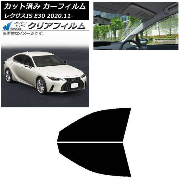 カーフィルム レクサス IS E30 2020年11月~ フロントドアセット WINCOS クリア IR85HD AP-WFHD0067-FD Car film|オートパーツエージェンシー2号店