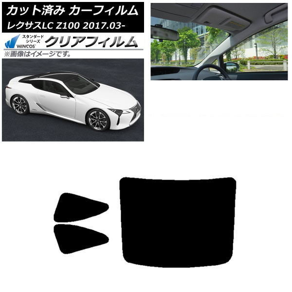 カーフィルム レクサス LC URZ100,GWZ100 2017年03月～ リアセット(1枚型) WINCOS クリア UV25HD AP-WFHD0068-RDR1 Car film｜オートパーツエージェンシー2号店 9,968円