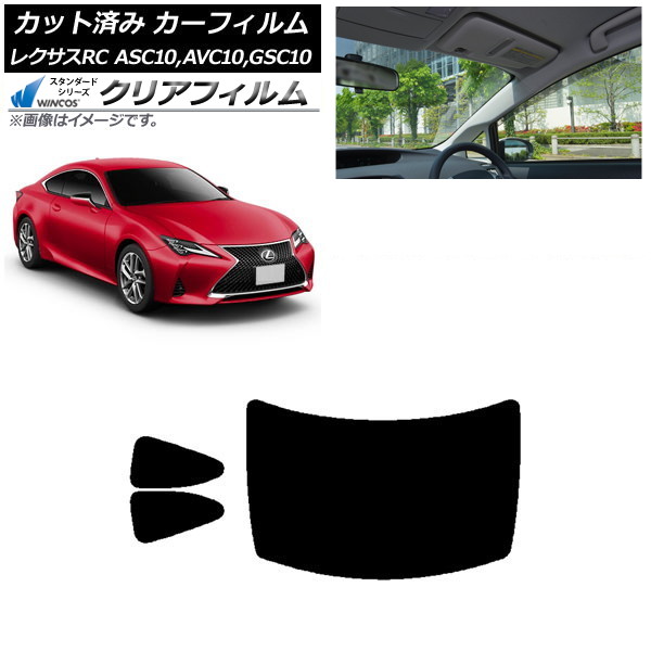 カーフィルム レクサス RC ASC10,AVC10,GSC10 2014年10月~ リアセット(1枚型) WINCOS クリア UV25HD AP-WFHD0073-RDR1 Car film|オートパーツエージェンシー2号店