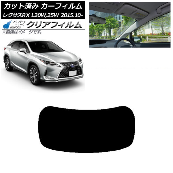 カーフィルム レクサス RX AGL20W,25W/GYL20W,25W 2015年10月~ リアガラス(1枚型) WINCOS クリア IR85HD AP-WFHD0074-R1 Car film|オートパーツエージェンシー2号店