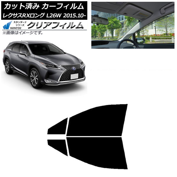 カーフィルム レクサス RXロング GYL26W 2015年10月～ フロントドアセット WINCOS クリア IR90HD AP-WFHD0075-FD Car film｜オートパーツエージェンシー2号店