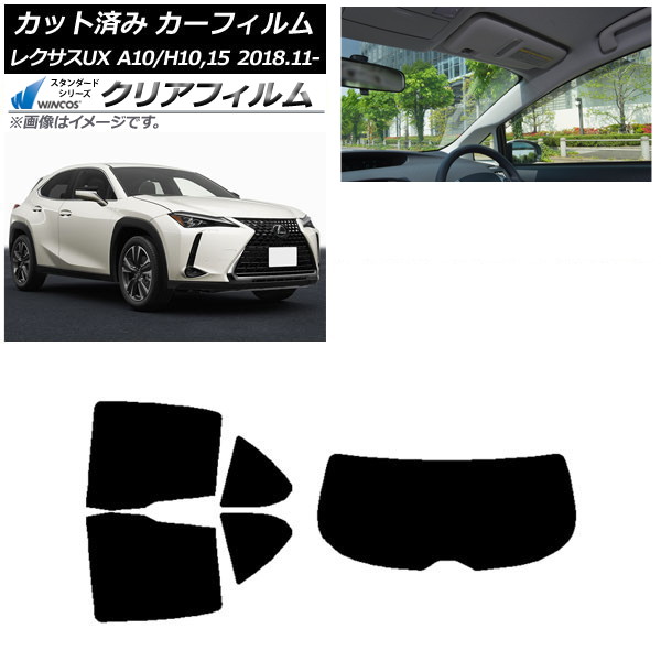 カーフィルム レクサス UX MZAA10/MZAH10,15/KMA10 2018年11月～ リアセット(1枚型) WINCOS クリア UV25HD AP-WFHD0076-RDR1 Car film