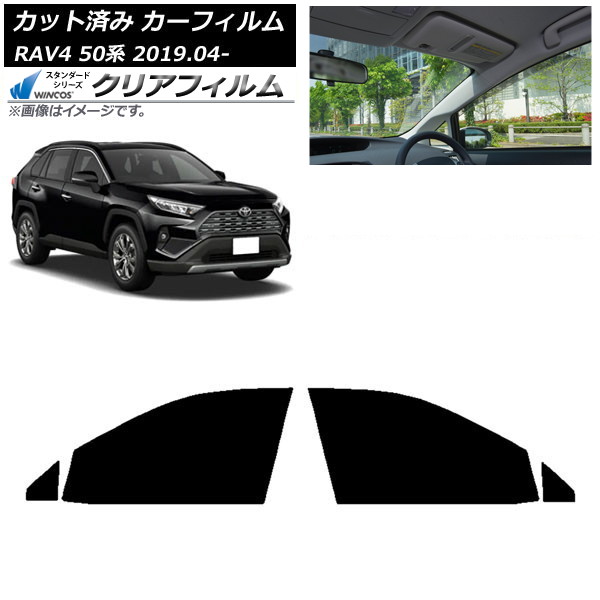 カーフィルム トヨタ RAV4 50系 2019年04月～ フロントドアセット WINCOS クリア IR85HD AP-WFHD0077-FD Car film