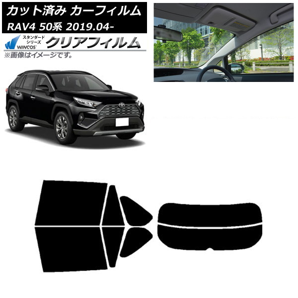 カーフィルム トヨタ RAV4 50系 2019年04月～ リアセット(分割) WINCOS クリア UV25HD AP-WFHD0077-RDR2 Car film