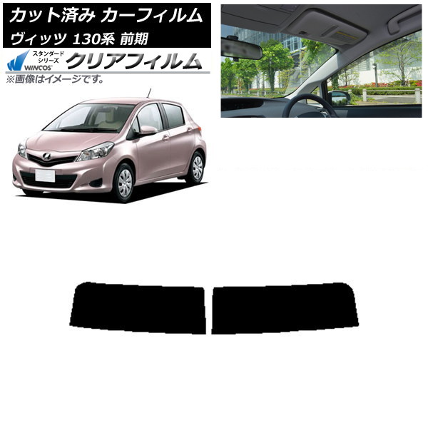 カーフィルム トヨタ ヴィッツ 130系 前期 2010年12月～2017年01月 トップシェード WINCOS クリア IR85HD AP-WFHD0083-T Car film