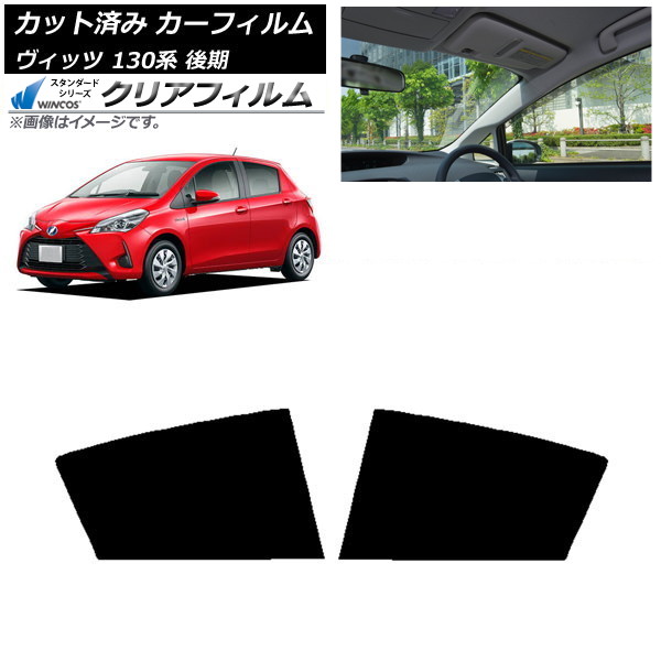 カーフィルム トヨタ ヴィッツ 130系 後期 2017年01月~2020年02月 リアドアセット WINCOS クリア IR85HD AP-WFHD0084-RD Car film|オートパーツエージェンシー2号店