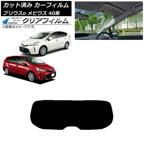カーフィルム トヨタ ダイハツ プリウスα メビウス ZVW40W/41W ZVW41N リアガラス(1枚型) WINCOS クリア IR85HD AP-WFHD0085-R1 Car film