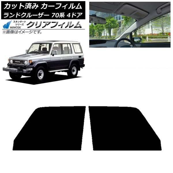 カーフィルム トヨタ ランドクルーザー 70 4ドア 1984年~2004年 フロントドアセット WINCOS クリア IR90HD AP-WFHD0090-FD Car film|オートパーツエージェンシー2号店