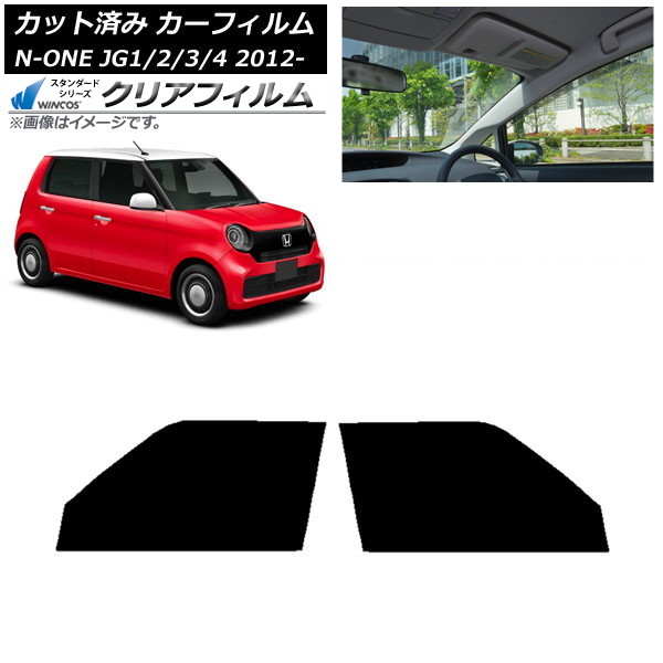 カーフィルム ホンダ N-ONE JG1/2/3/4 2012年11月～ フロントドアセット WINCOS クリア IR90HD AP-WFHD0100-FD Car film