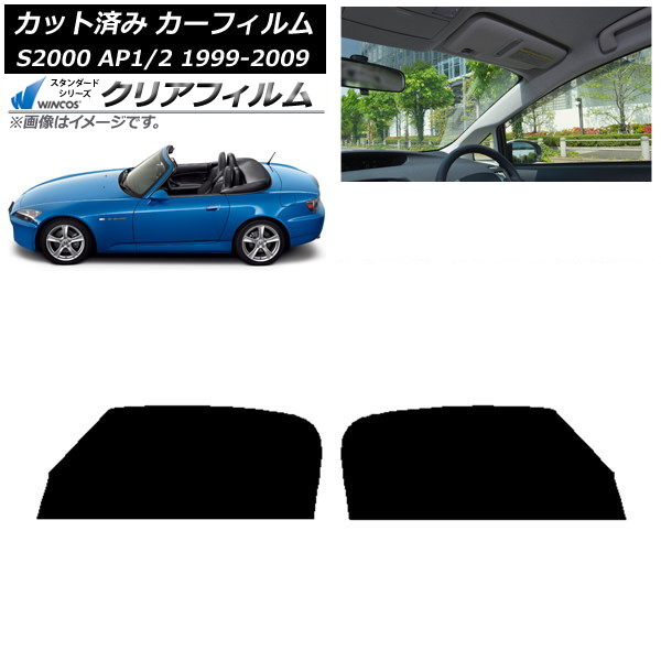 カーフィルム ホンダ S2000 AP1/2 1999年～2009年 フロントドアセット WINCOS クリア IR85HD AP-WFHD0102-FD Car film｜オートパーツエージェンシー2号店