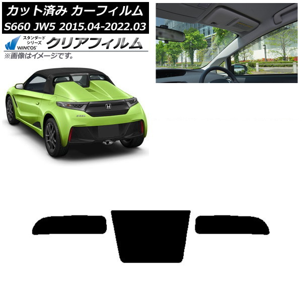 カーフィルム ホンダ S660 JW5 2015年04月~2022年03月 リアガラス(1枚型) WINCOS クリア IR85HD AP-WFHD0103-R1 Car film|オートパーツエージェンシー2号店