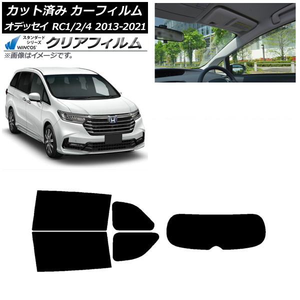 カーフィルム ホンダ オデッセイ RC1/2/4 2013年11月～2021年12月 リアセット(1枚型) WINCOS クリア UV25HD AP-WFHD0105-RDR1 Car film｜オートパーツエージェンシー2号店