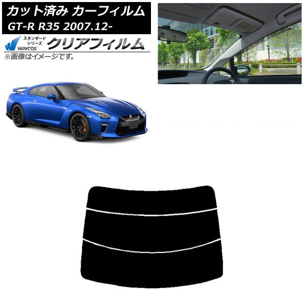 カーフィルム 日産 GT-R R35 2007年12月~ リアガラス(分割) WINCOS クリア IR85HD AP-WFHD0112-R3 Car film|オートパーツエージェンシー2号店