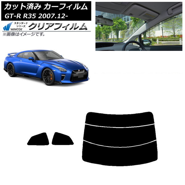 カーフィルム 日産 GT-R R35 2007年12月～ リアセット(分割) WINCOS クリア UV25HD AP-WFHD0112-RDR3 Car film｜オートパーツエージェンシー2号店