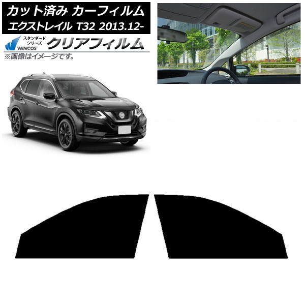 カーフィルム 日産 エクストレイル T32 2013年12月～ フロントドアセット WINCOS クリア IR85HD AP-WFHD0114-FD Car film