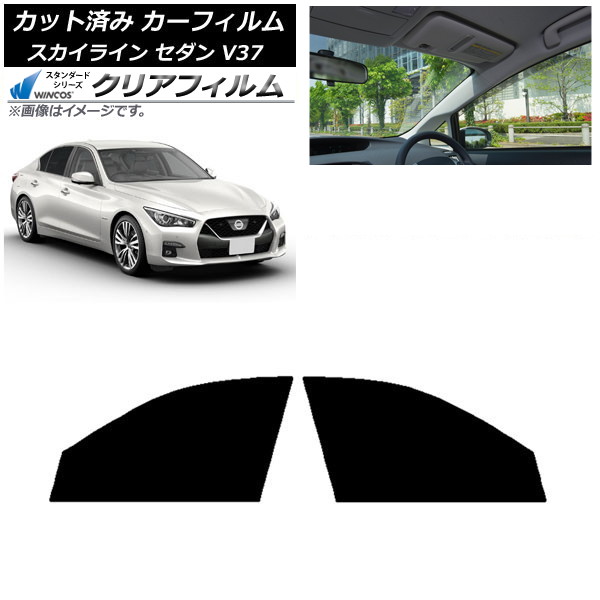 カーフィルム 日産 スカイライン V37 セダン 2014年02月~ フロントドアセット WINCOS クリア IR85HD AP-WFHD0117-FD Car film|オートパーツエージェンシー2号店