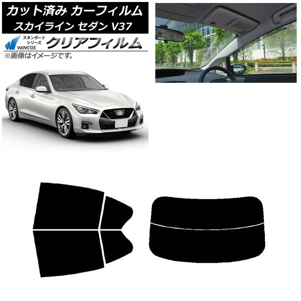 カーフィルム 日産 スカイライン V37 セダン 2014年02月～ リアセット(分割) WINCOS クリア UV25HD AP-WFHD0117-RDR2 Car film