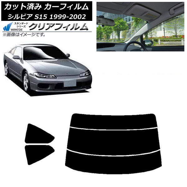 カーフィルム 日産 シルビア S15 1999年01月~2002年11月 リアセット(分割) WINCOS クリア UV25HD AP-WFHD0118-RDR3 Car film|オートパーツエージェンシー2号店