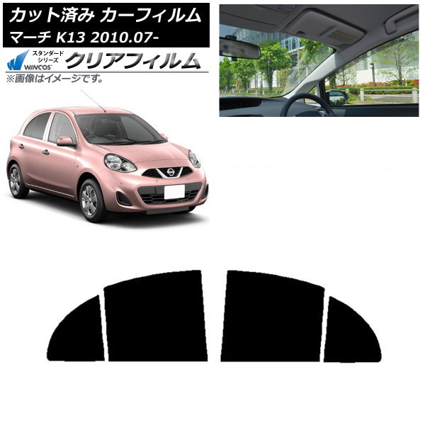 カーフィルム 日産 マーチ K13 2010年07月～ リアドアセット WINCOS クリア IR85HD AP-WFHD0122-RD Car film｜オートパーツエージェンシー2号店