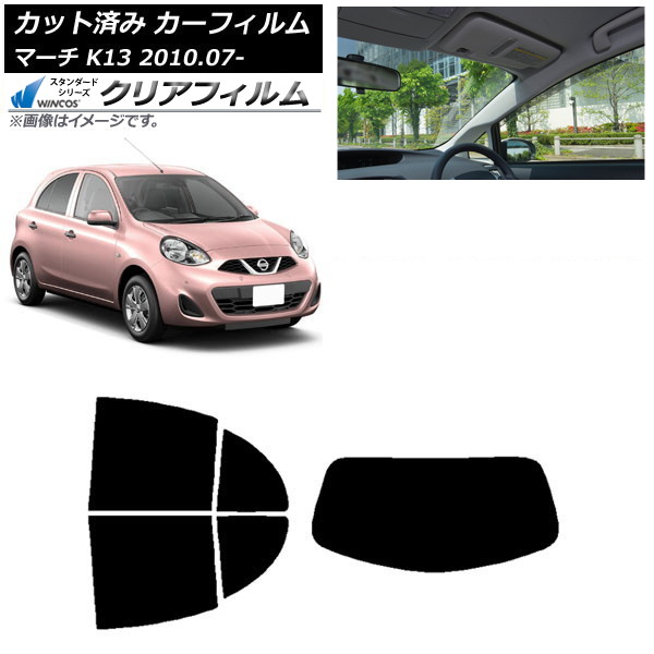 カーフィルム 日産 マーチ K13 2010年07月～ リアセット(1枚型) WINCOS クリア UV25HD AP-WFHD0122-RDR1 Car film