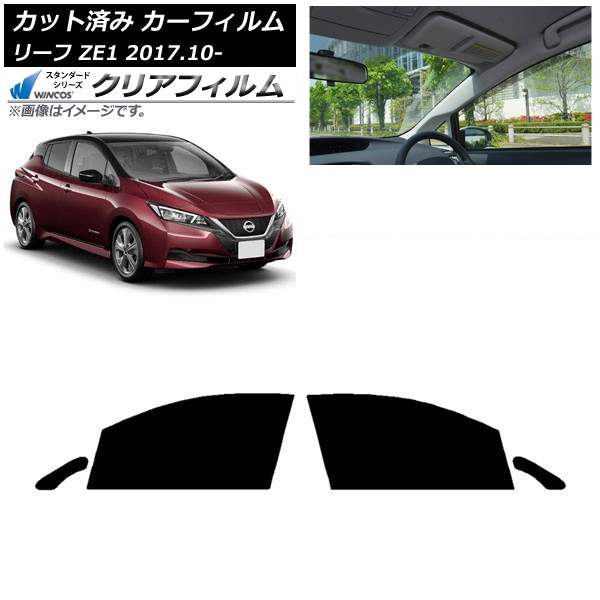 カーフィルム 日産 リーフ ZE1 2017年10月～ フロントドアセット WINCOS クリア IR85HD AP-WFHD0123-FD Car film｜オートパーツエージェンシー2号店