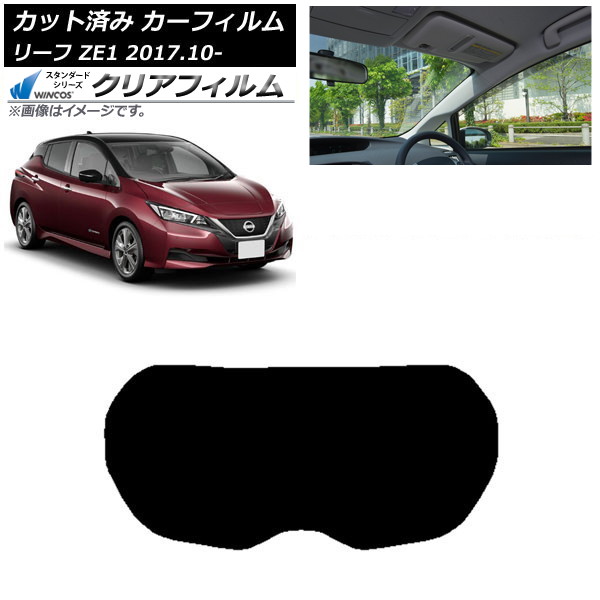 カーフィルム 日産 リーフ ZE1 2017年10月～ リアガラス(1枚型) WINCOS クリア IR85HD AP-WFHD0123-R1 Car film｜オートパーツエージェンシー2号店
